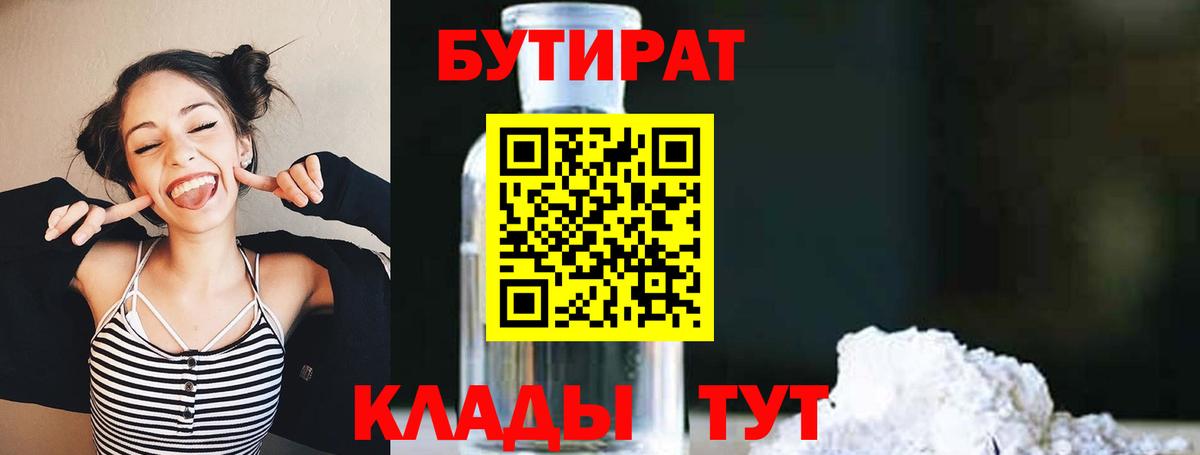Магнитогорск  БУТИРАТ  Вход с VPN  Бутират бутик 