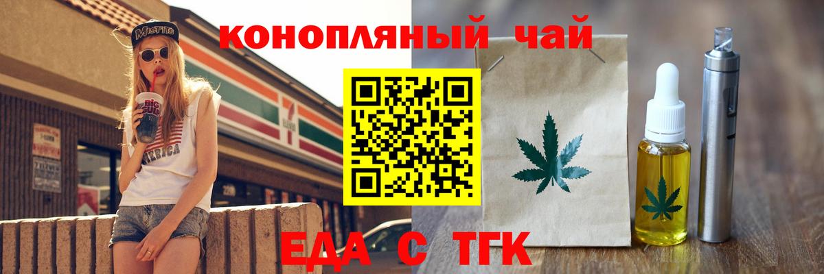 Еда ТГК конопля Магнитогорск