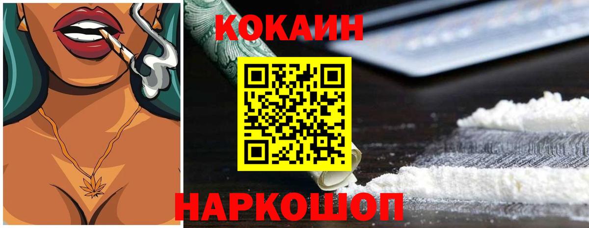 COCAIN 97% Магнитогорск