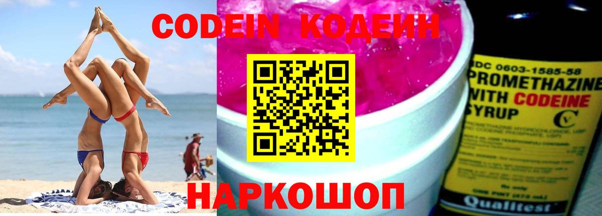 Codein напиток Lean (лин) Магнитогорск
