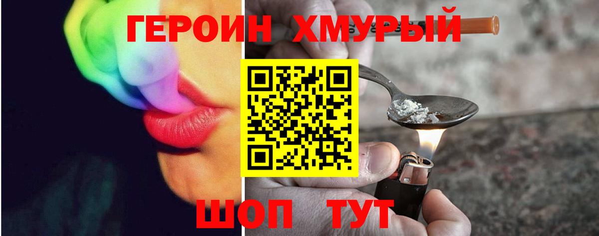 Героин VHQ Магнитогорск