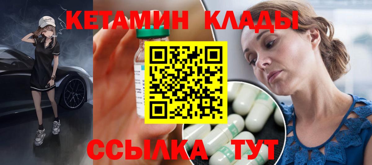 КЕТАМИН ketamine  Вход с VPN  Магнитогорск  КЕТАМИН ketamine 