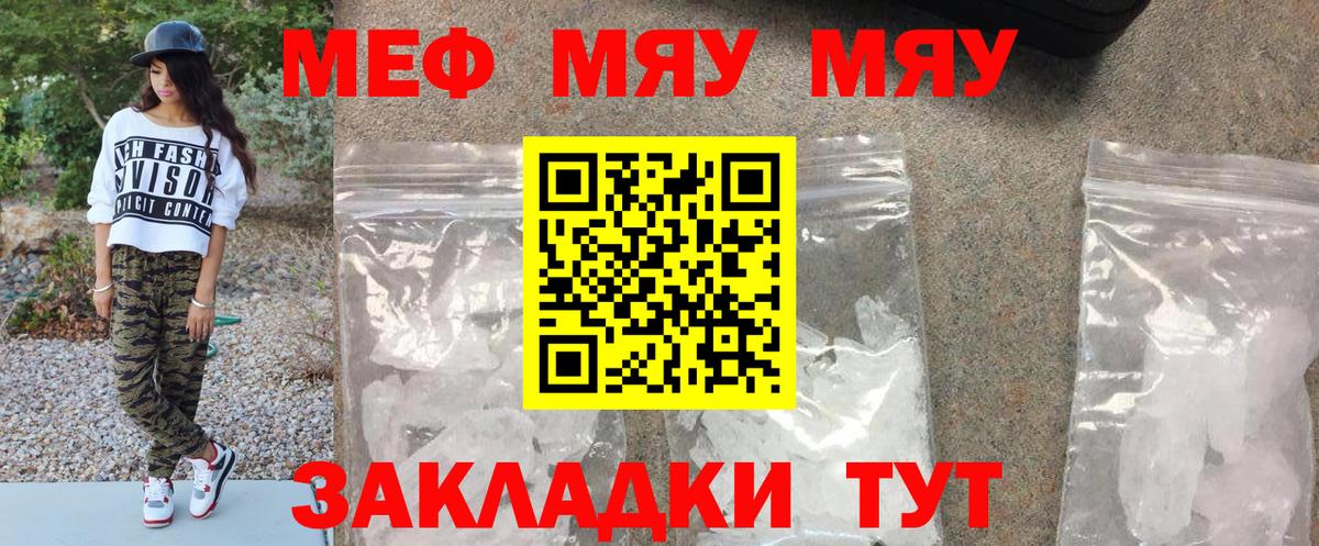 Мефедрон  Вход с VPN  Магнитогорск  Меф мука 